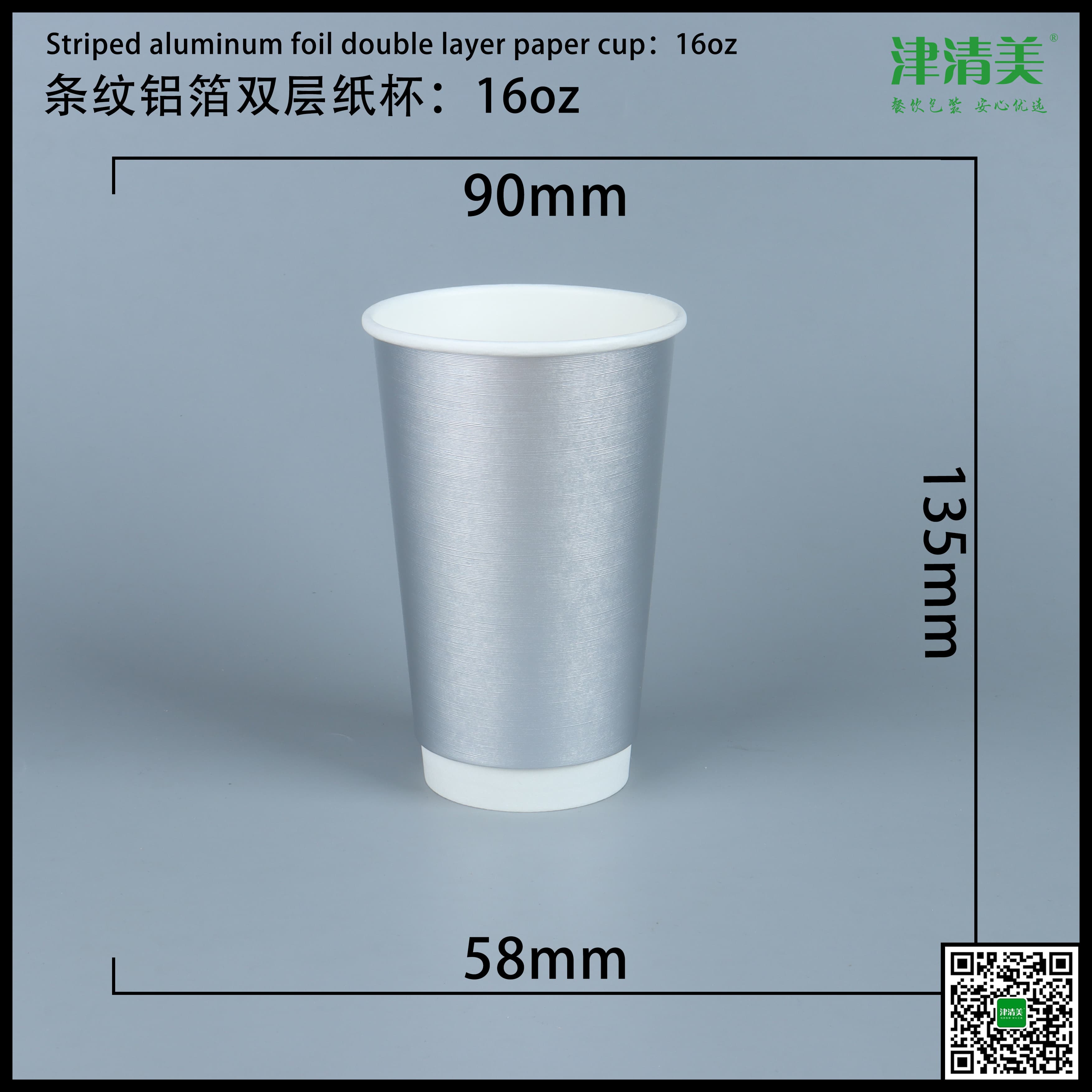 辽宁双层中空纸杯-条纹铝箔16A