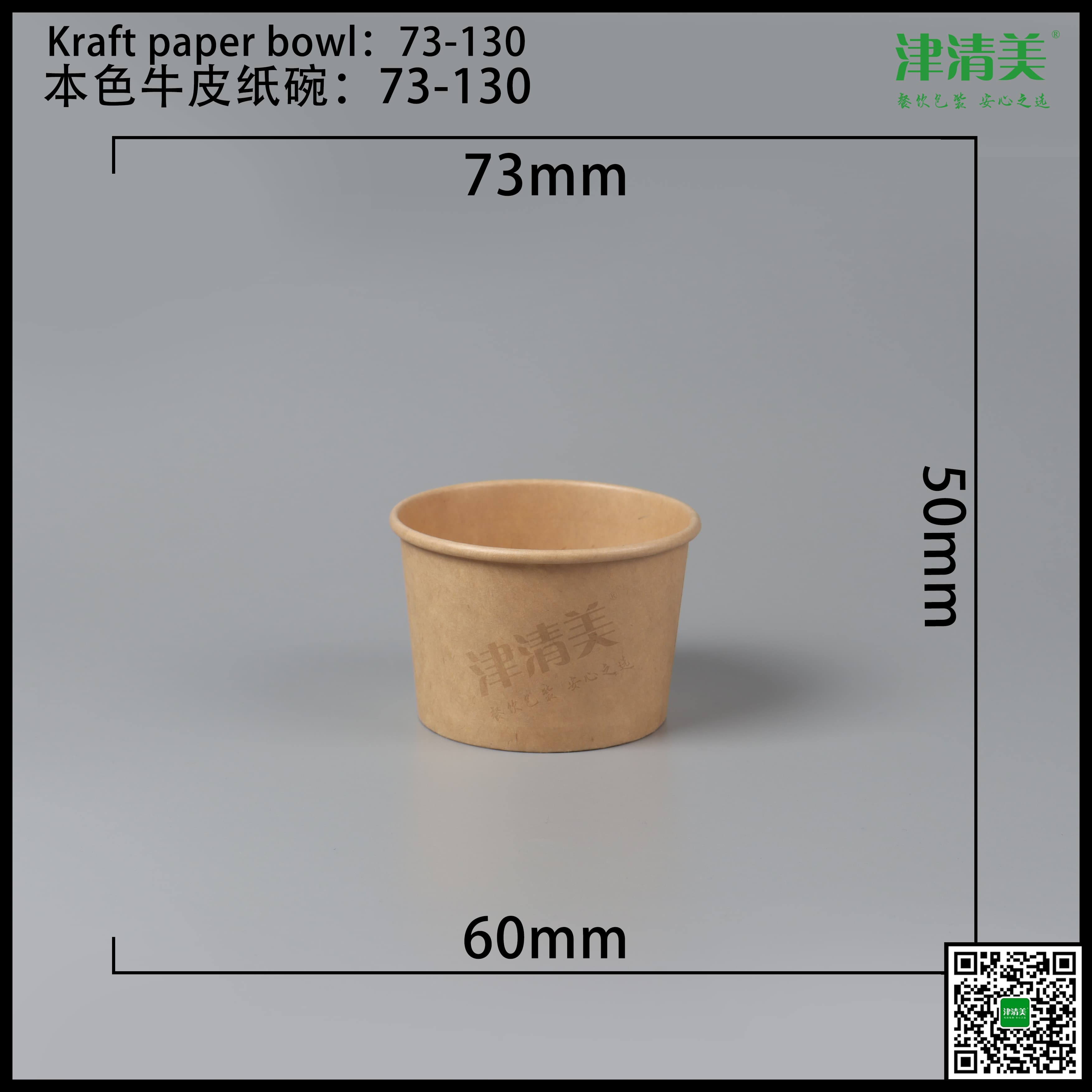 辽宁本色牛皮纸碗-73-130