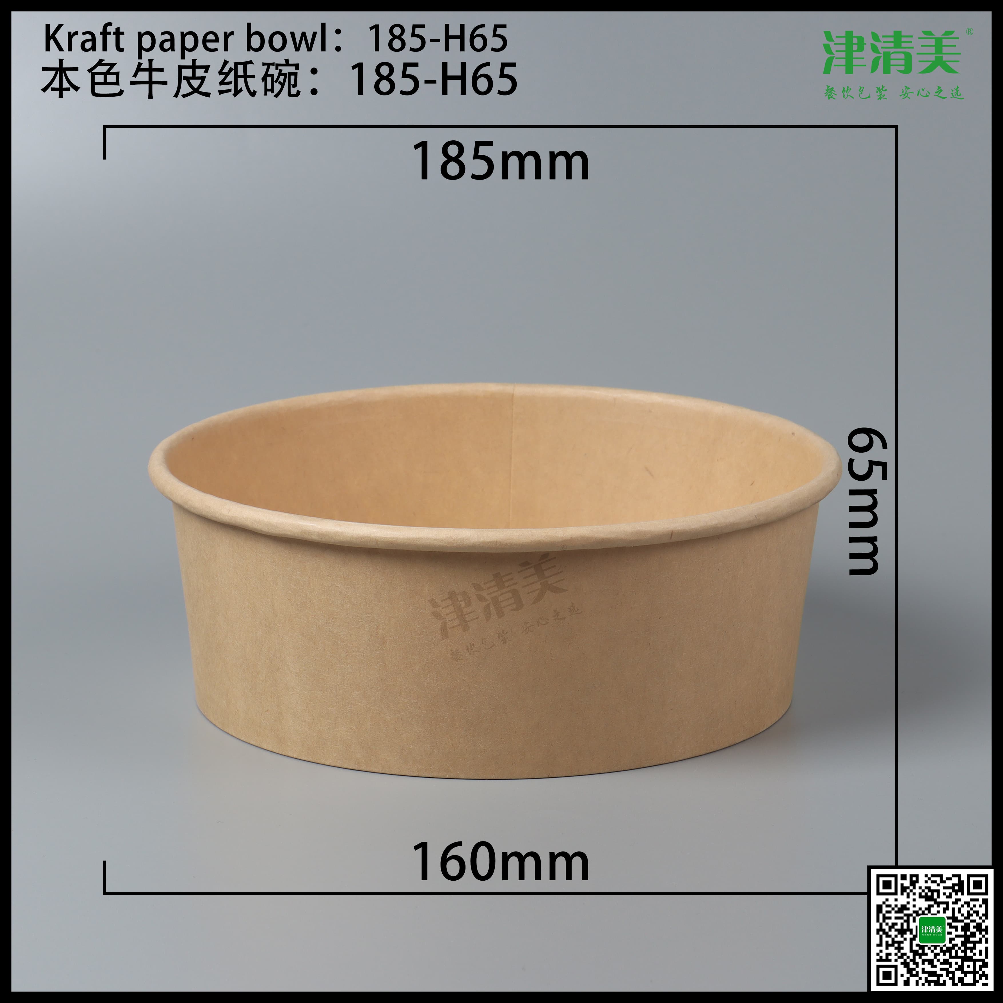 辽宁本色牛皮纸碗-185-H65