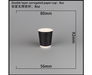 辽宁双层瓦楞纸杯-横瓦8A