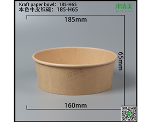 辽宁本色牛皮纸碗-185-H65